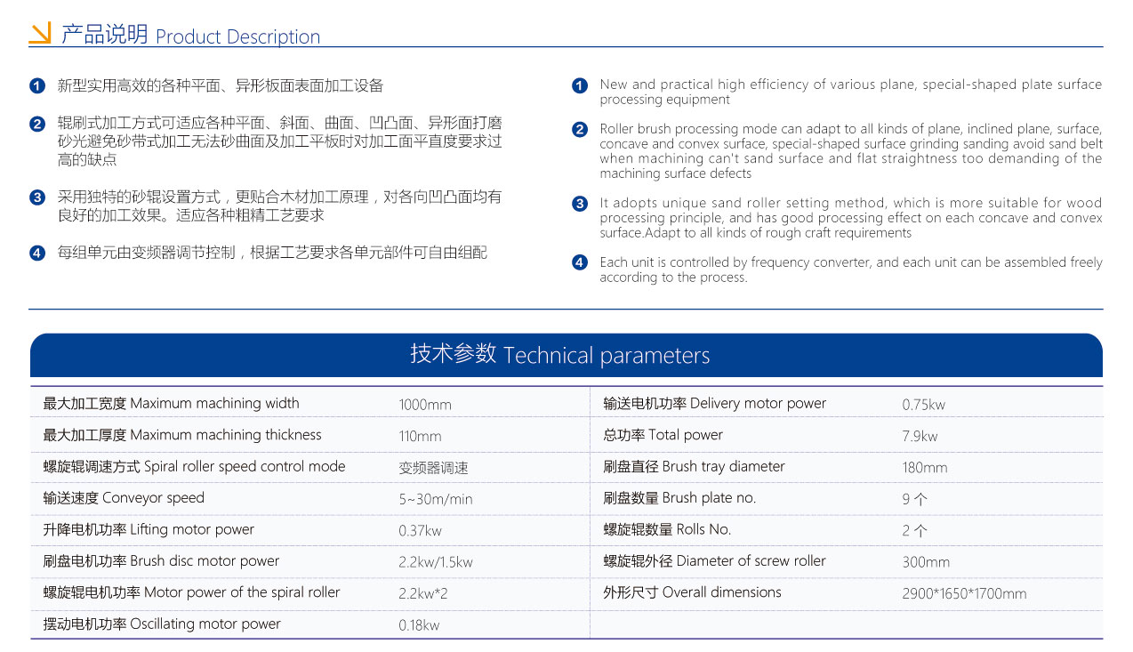 异形砂光机的详细介绍和参数指标