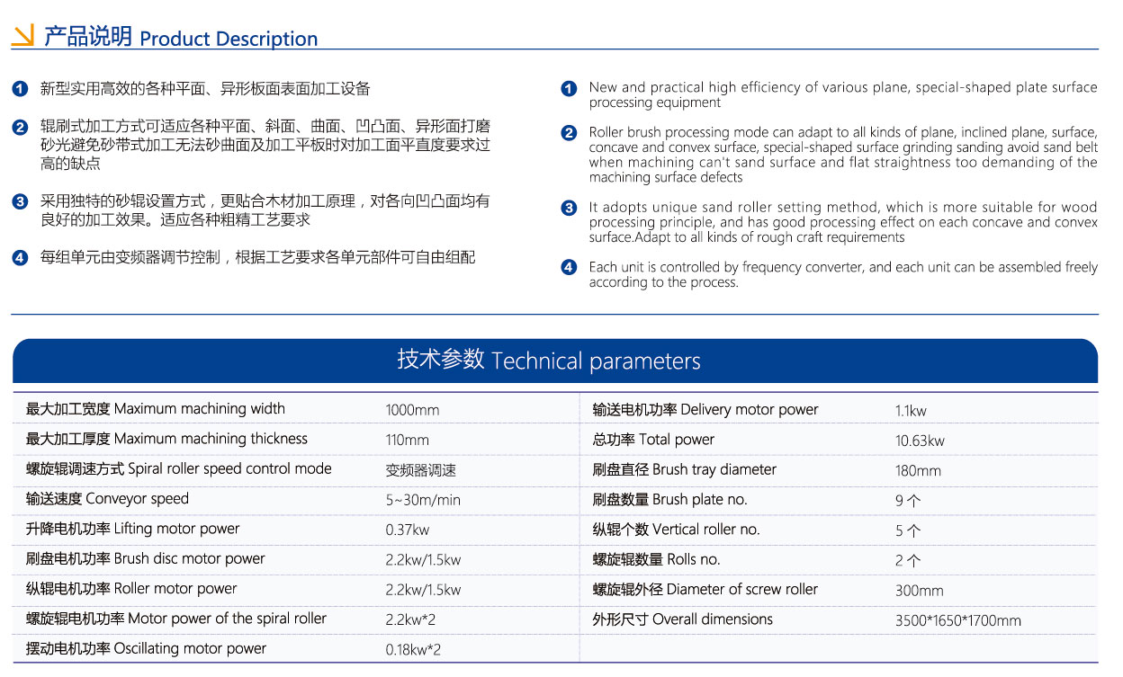 ZJX1000-2Y2H2P异形砂光机详细介绍和参数说明