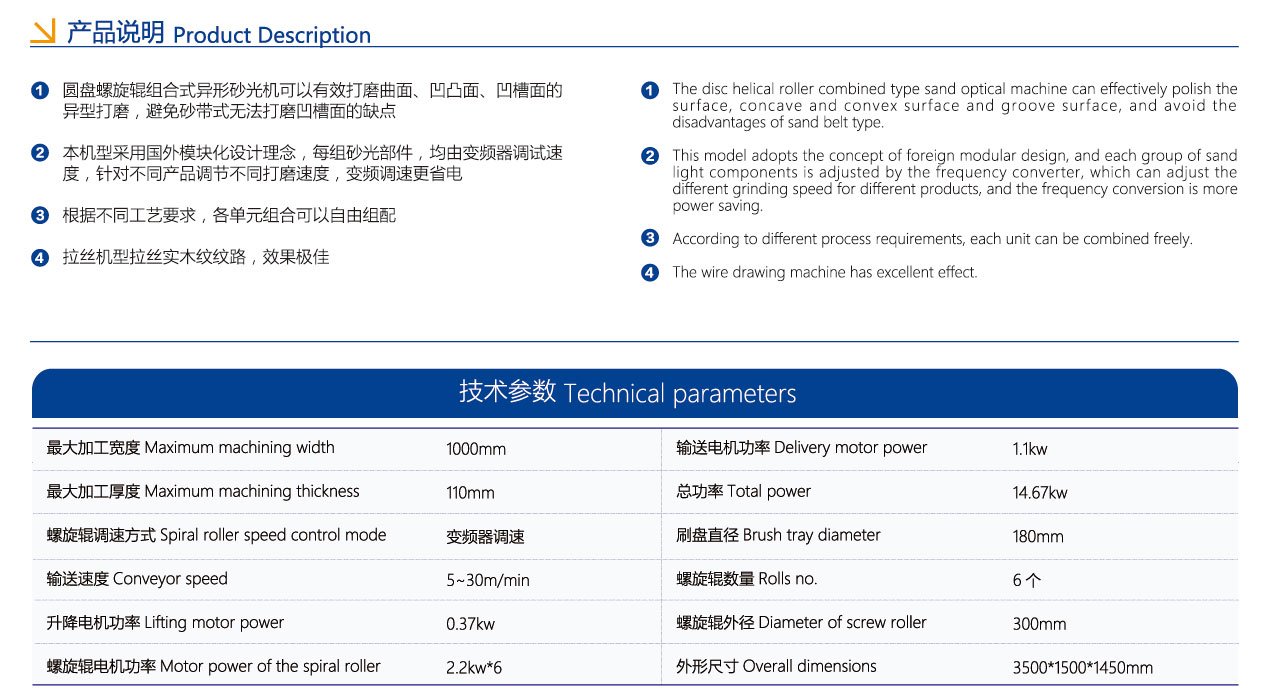 ZJX1000-6P异形砂光机的详细参数介绍